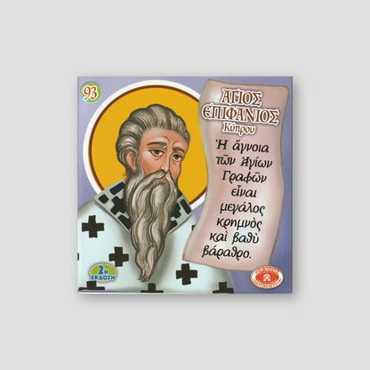 #93 Άγιος Επιφάνιος Κύπρου — front cover