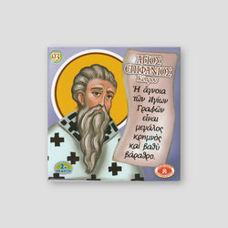 #93 Άγιος Επιφάνιος Κύπρου — front cover