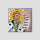 #93 Άγιος Επιφάνιος Κύπρου — front cover