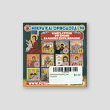 #94 Άγιοι Κήρυκος και Ιουλίττα — back cover