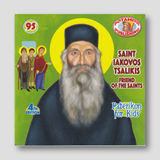 #95 Saint Iakovos Tsalikis the Friend of the Saints — front cover