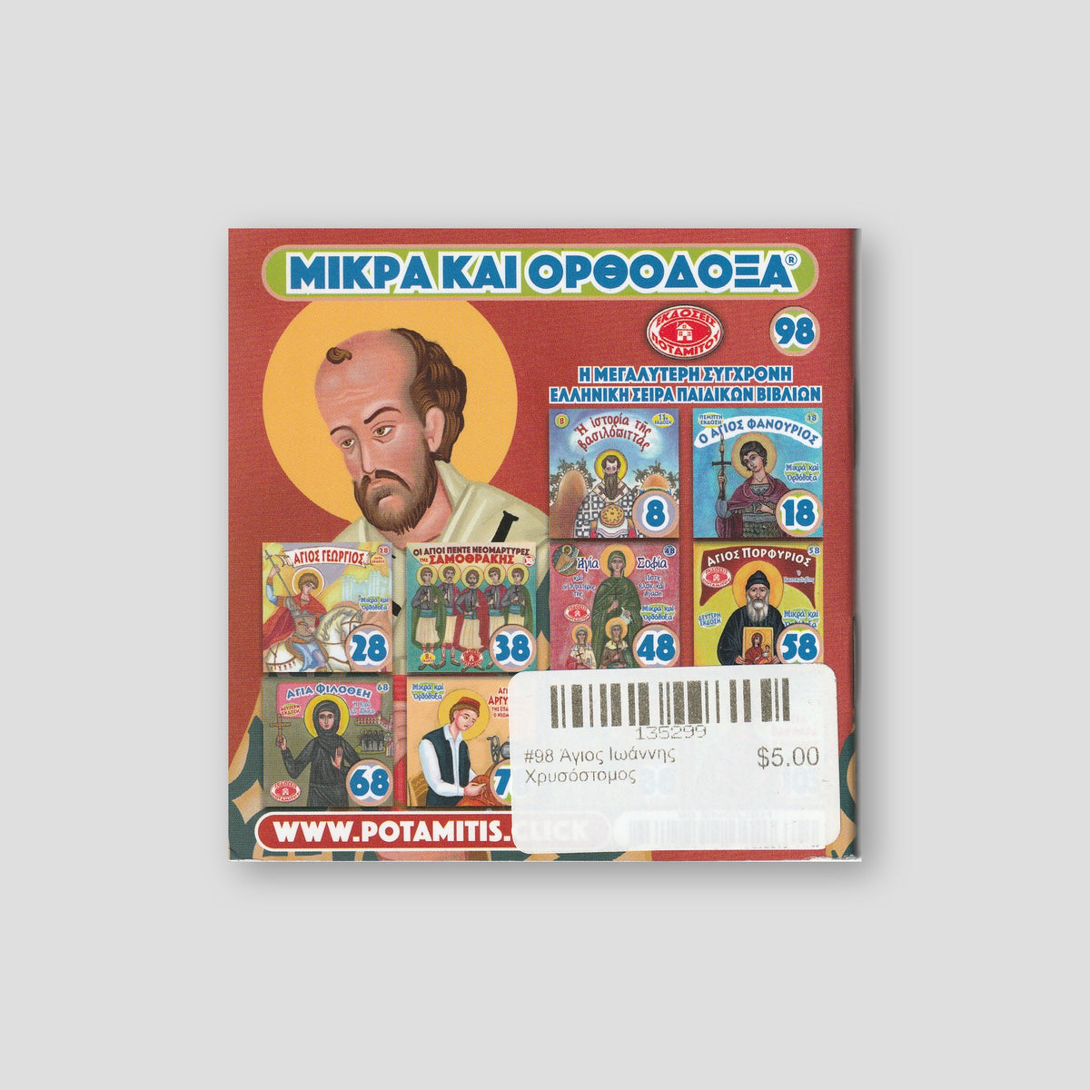 #98 Άγιος Ιωάννης Χρυσόστομος — back cover