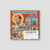 #98 Άγιος Ιωάννης Χρυσόστομος — back cover