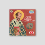 #98 Άγιος Ιωάννης Χρυσόστομος — front cover