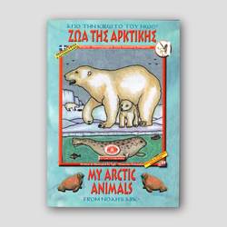 From Noah's Ark #3 - My Arctic Animals - Potamitis Colouring Book — front cover