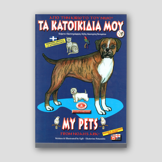 From Noah's Ark #4 - My Pets - Potamitis Colouring Book — front cover