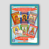 Holy Apostles - Potamitis Colouring Book — back cover