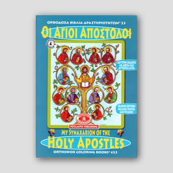 Holy Apostles - Potamitis Colouring Book — front cover