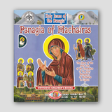 Holy Icons of the Panagia #7 - Panagia of Machairas — front cover