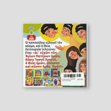 Η Πρώτη μου σειρά #5 - Θεία Λειτουργία — back cover