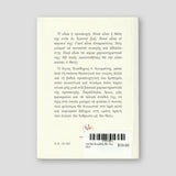 Για Να Ενωθείς Με Τον Θεό — back cover