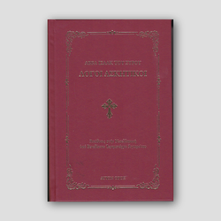 Λόγοι Ασκητικοί - Αββά Ισαάκ Του Σύρου — front cover