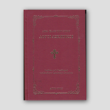 Λόγοι Ασκητικοί - Αββά Ισαάκ Του Σύρου — front cover