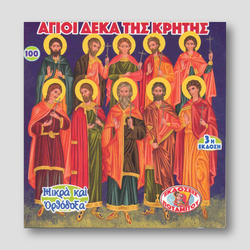 #100 Άγιοι Δέκα της Κρήτης — front cover