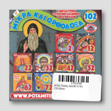 #102 Όσιος Δαυίδ Ο Εν ΟΕύβοια — back cover