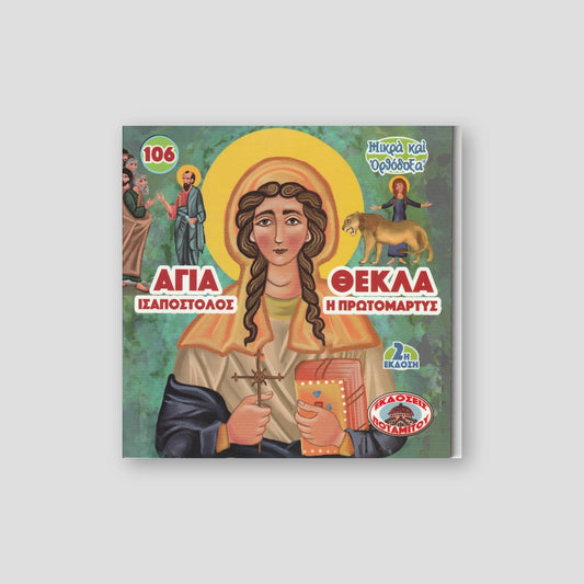 #106 Αγία Θέκλα - Ισαπόστολος και Πρωτομάρτυς — front cover