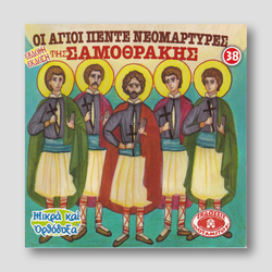 #38 Οι Ἀγιοι Πέντε Νεομάρτυρες της Σαμοθράκης — front cover