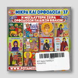 #37 Αγιος Παίσιος ο Αγιορείτης — back cover