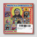 #36 Αγία Σοφία της Κλεισούρας — back cover