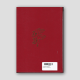 Ο Όσιος Γέροντας Ιωσήφ Ο Ησυχαστής — back cover