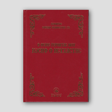 Ο Όσιος Γέροντας Ιωσήφ Ο Ησυχαστής — front cover