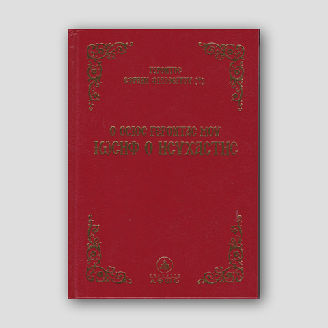 Ο Όσιος Γέροντας Ιωσήφ Ο Ησυχαστής — front cover