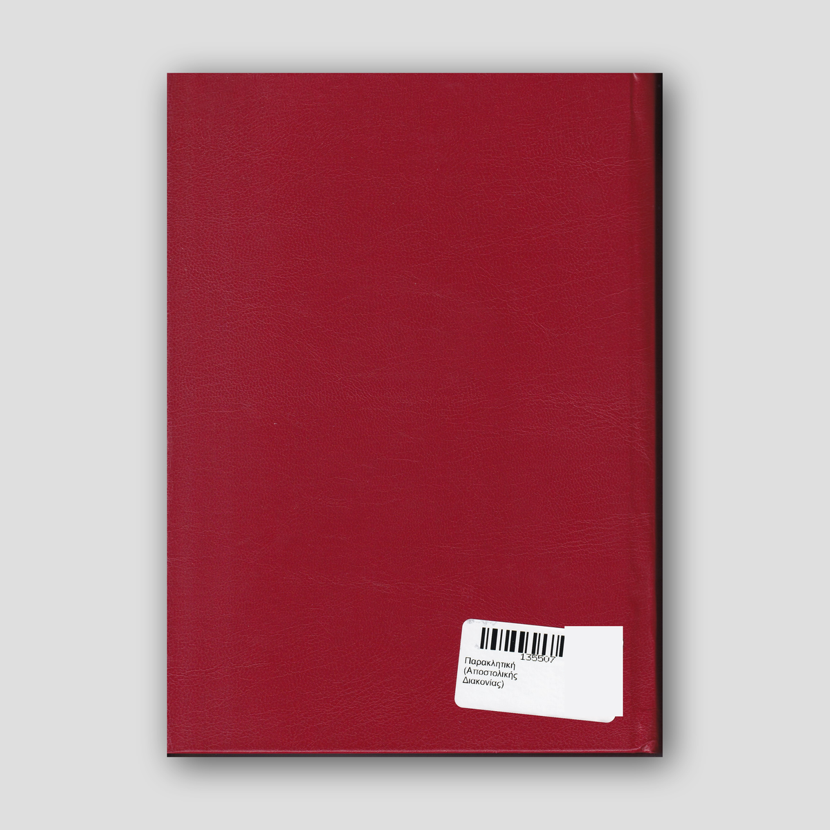Παρακλητική (Αποστολικής Διακονίας) — back cover