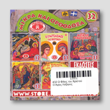 #32 Ο Φίλος του Χριστού Ο Άγιος Λάζαρος — back cover