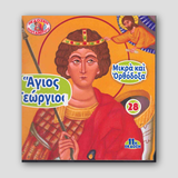 #28 Άγιος Γεώργιος — front cover