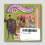 #27 Άγιος Δημήτριος — back cover