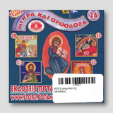 #26 Ευαγγελιστής Ματθαίος — back cover