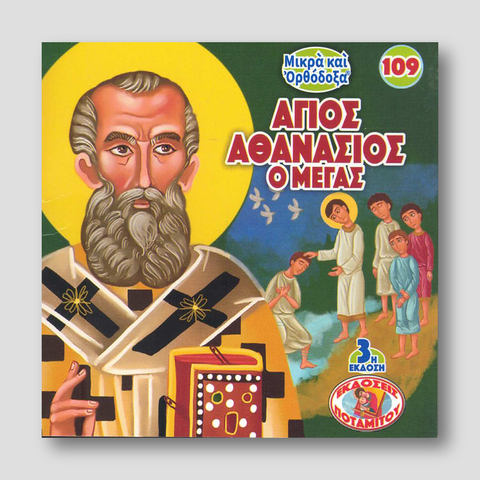 #109 Άγιος Αθανάσιος ο Μέγας — front cover