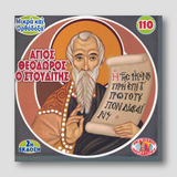 #110 Άγιος Θεόδωρος ο Στουδίτης — front cover