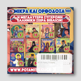 #105 Άγιος Ούαρος — back cover