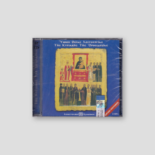 CD - Ύμνοι Θείας Λειτουργίας της Κυριακής της Ορθοδοξίας — front cover