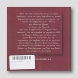 Γεννήθηκε η Αγάπη — back cover
