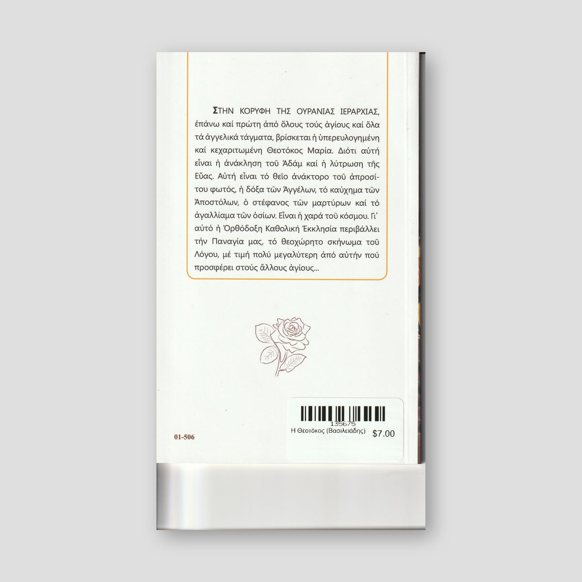 Η Θεοτόκος (Βασιλειάδης) — back cover