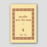 Ασκητές Μέσα στον Κόσμο (Τόμος Γ') — front cover