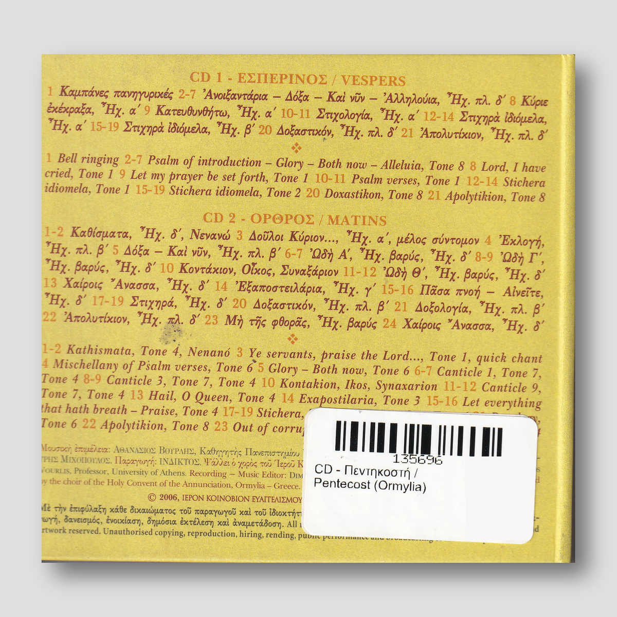CD - Πεντηκοστή / Pentecost (Ormylia) — back cover