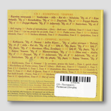 CD - Πεντηκοστή / Pentecost (Ormylia) — back cover