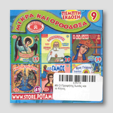 #9 Ο Προφήτης Ιωνάς και το Κήτος — back cover