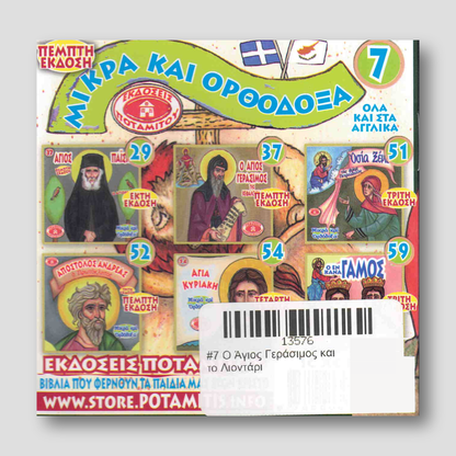 #7 Ο Άγιος Γεράσιμος και το Λιοντάρι — back cover
