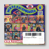 #6 Τα Δὠρα των Μαγών — back cover