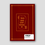 The Jesus Prayer for those Living in the World — back cover