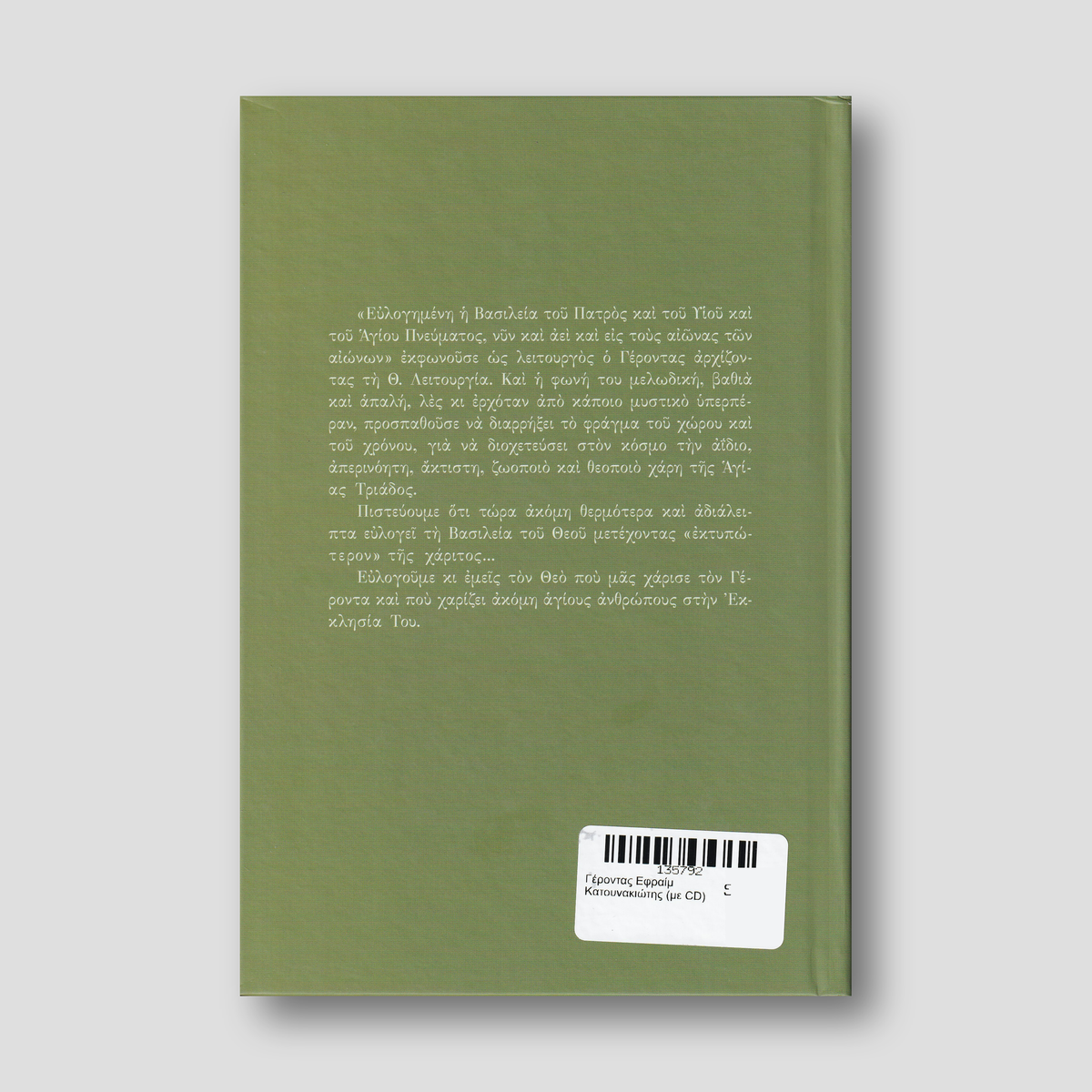 Γέροντας Εφραίμ Κατουνακιώτης (με CD) — back cover