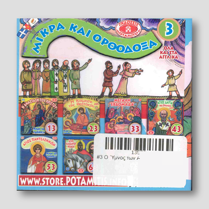 #3 Ο ᾽Υμνος των Αγγέλων — back cover