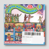 #3 Ο ᾽Υμνος των Αγγέλων — back cover
