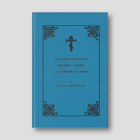 The Explanation of the Holy Gospel of St John According to Blessed Theophylact (HC) — front cover