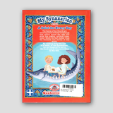 My Synaxarion “A Saint for Every Day” - July — back cover