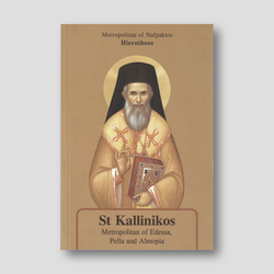 St Kallinikos, Metropolitan of Edessa, Pella and Almopia — front cover